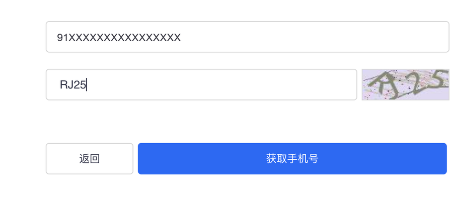 重置密码第一步：填写企业税号和图片验证码，获取手机号
