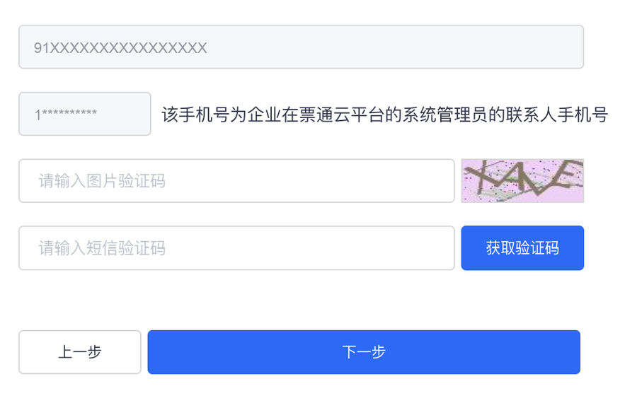 重置密码第二步：获取并填写短信验证码