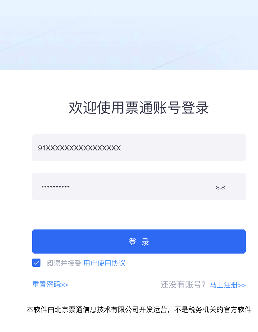 用企业税号和新密码登录开票平台