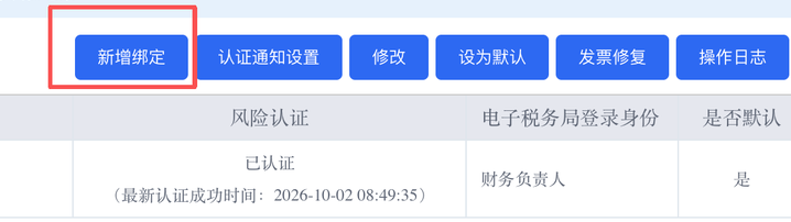 新增绑定按钮，以及风险认证已认证状态和最新认证时间