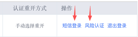 操作栏中的短信登录和风险认证入口，先做短信登录