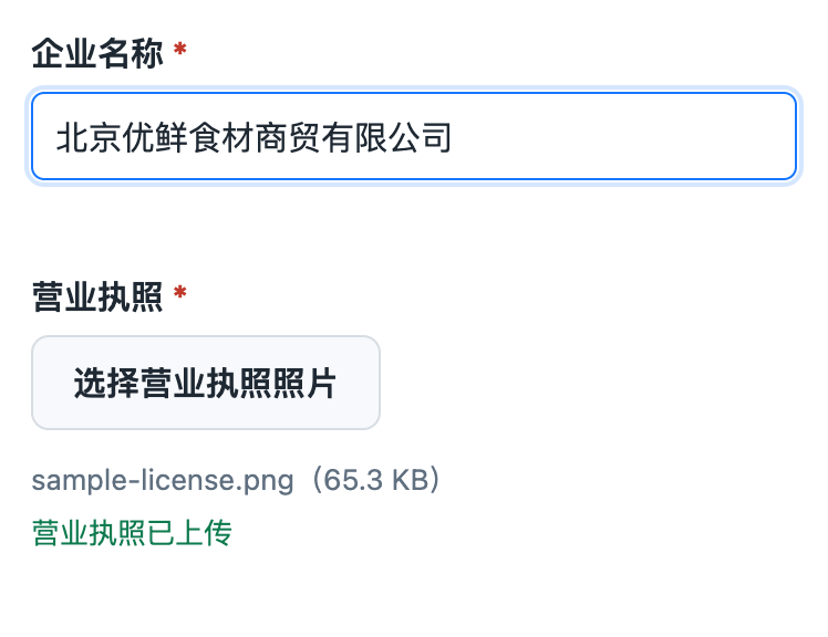 营业执照拍照上传页面