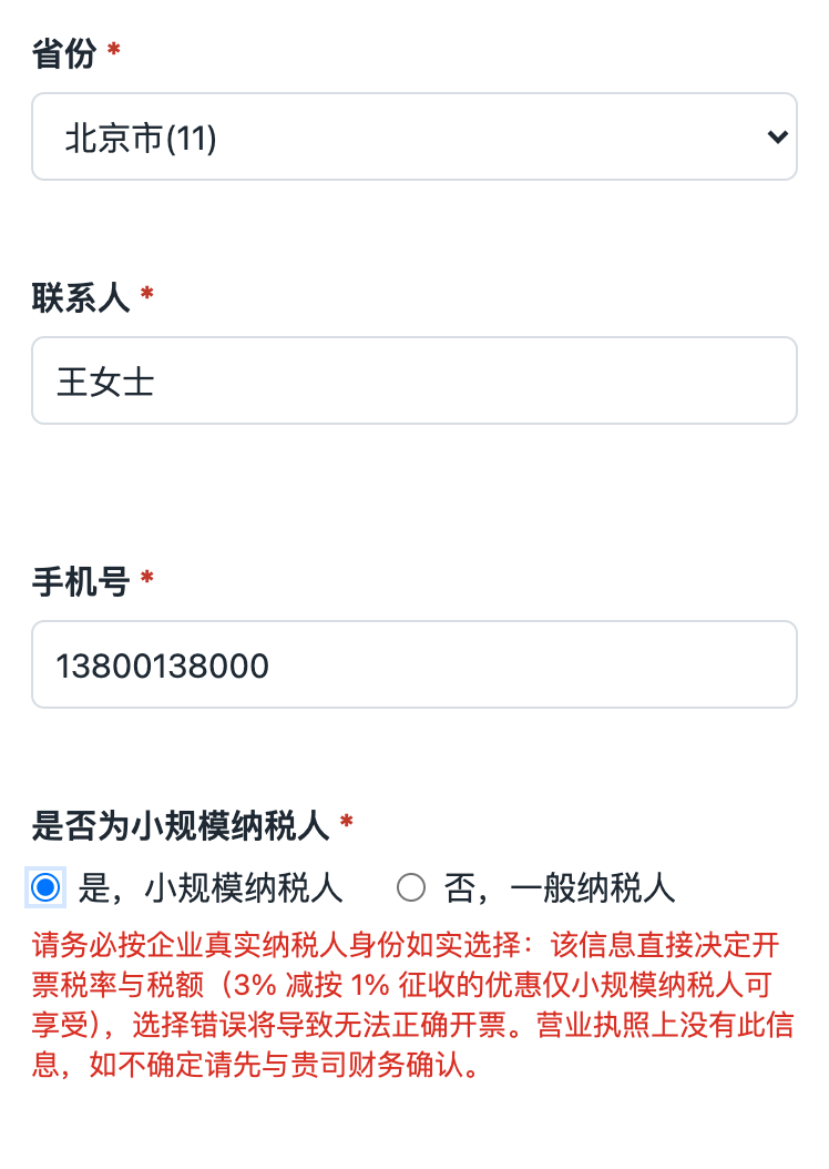 核对营业执照识别信息并选择纳税人类型